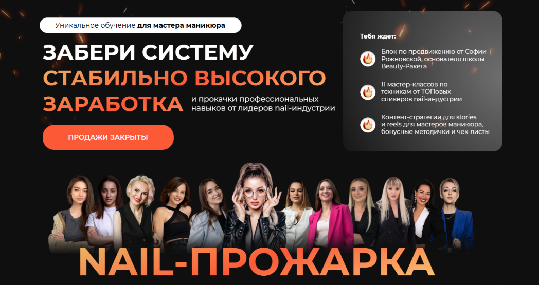 [София Рожновская] Nail-прожарка. Тариф Nail Pro (_0.png